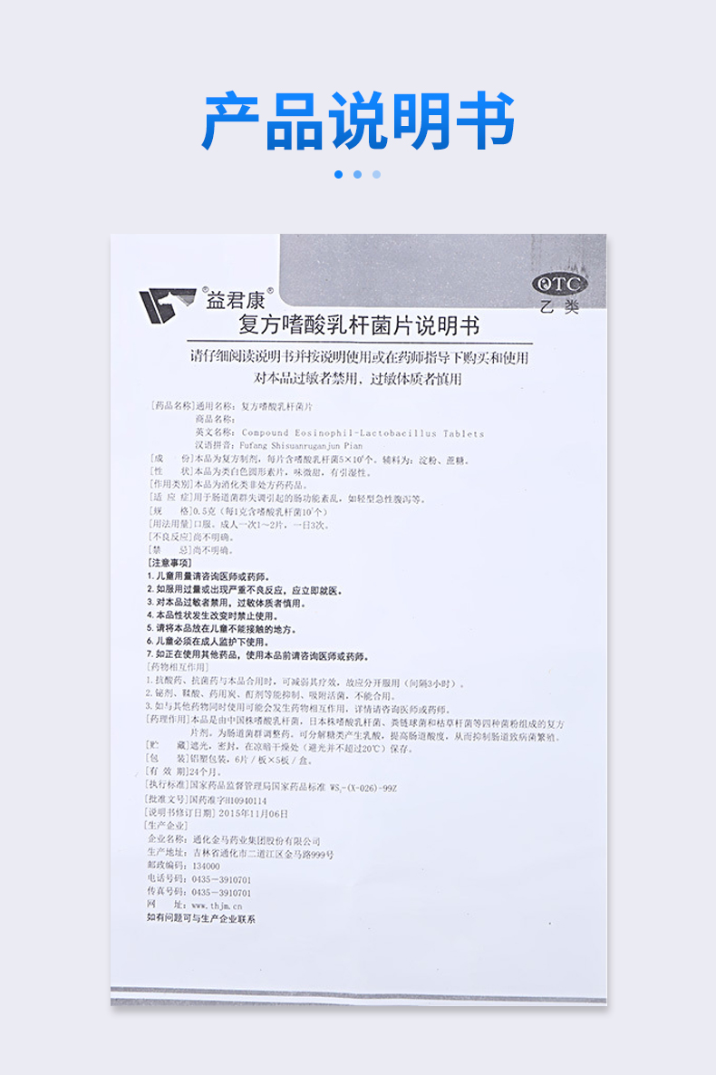 益君康 复方嗜酸乳杆菌片 0.5g*30片