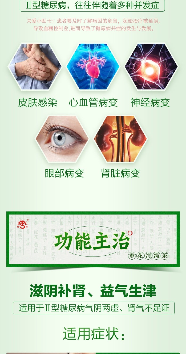 参花消渴茶 功能主治图1