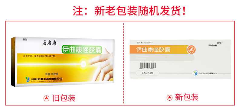 倍特 伊曲康唑胶囊 0.1g*14粒 新老包装图1