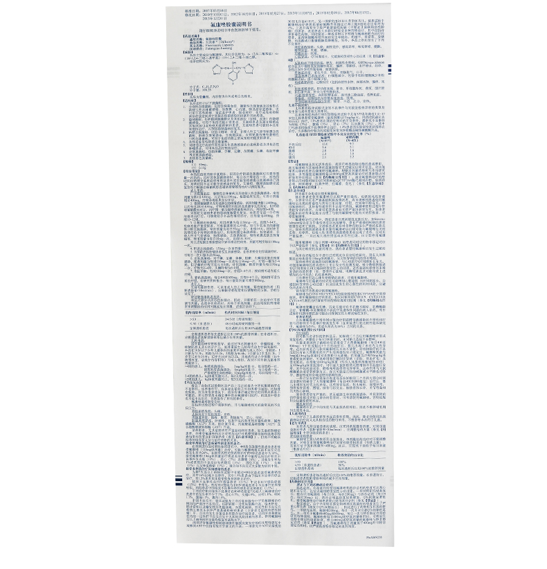 大扶康 氟康唑胶囊 50mg*7粒 说明书图8