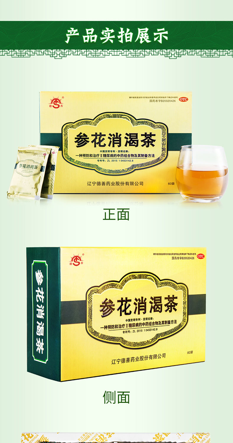 参花消渴茶 实拍图展示