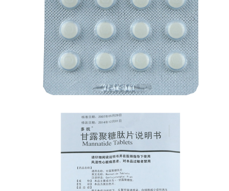 多抗 甘露聚糖肽片 5mg*24片*2板 说明书图5