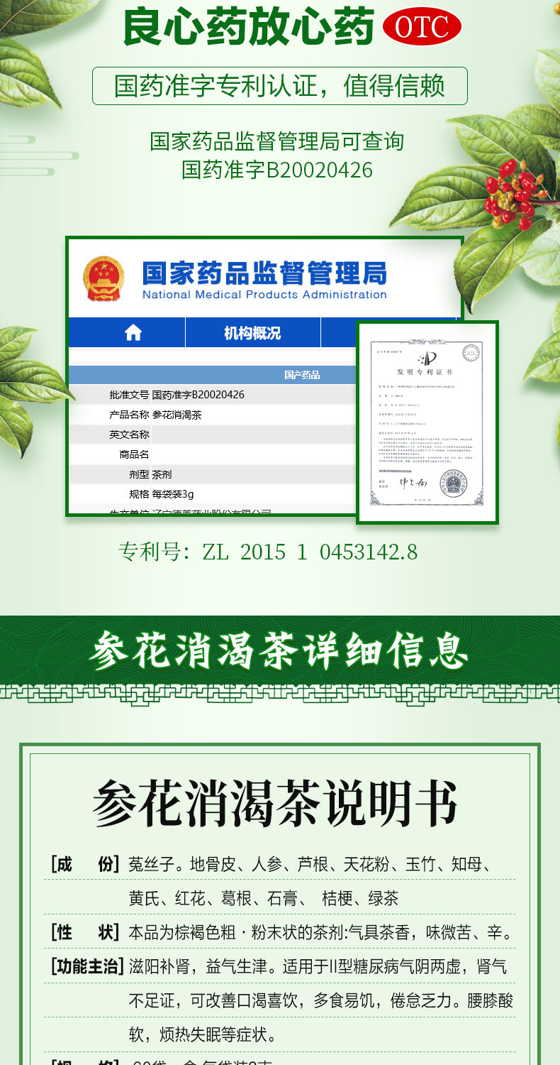参花消渴茶 国药准字号图