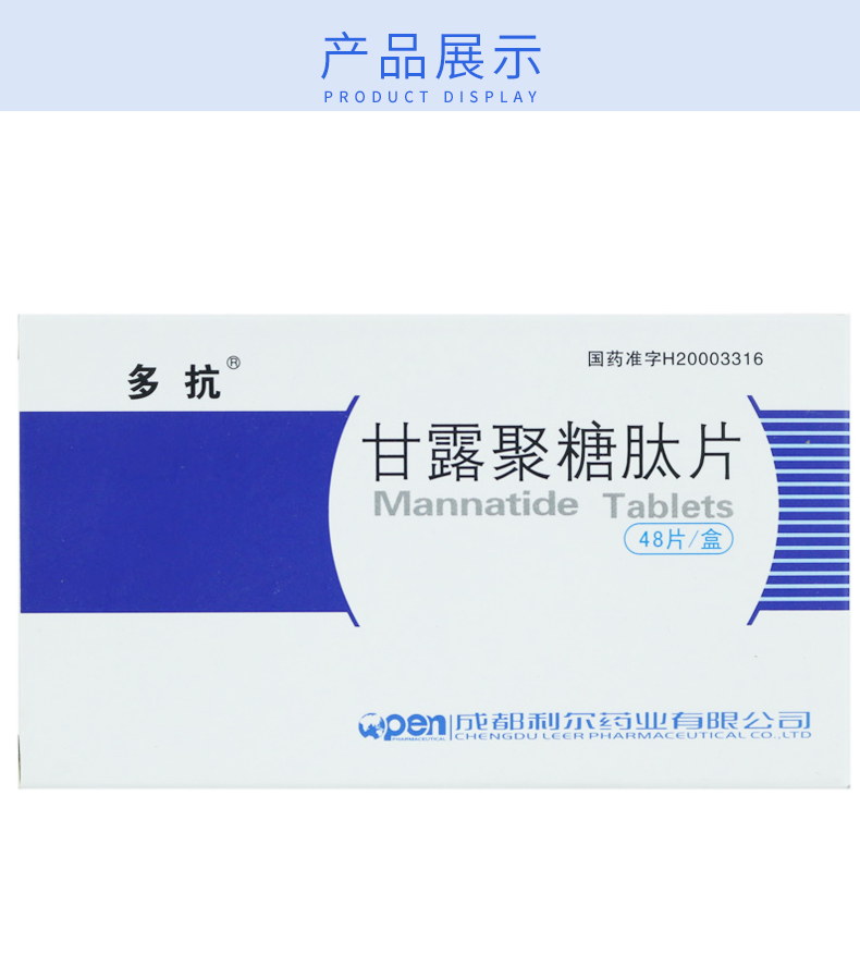 多抗 甘露聚糖肽片 5mg*24片*2板 产品展示图3
