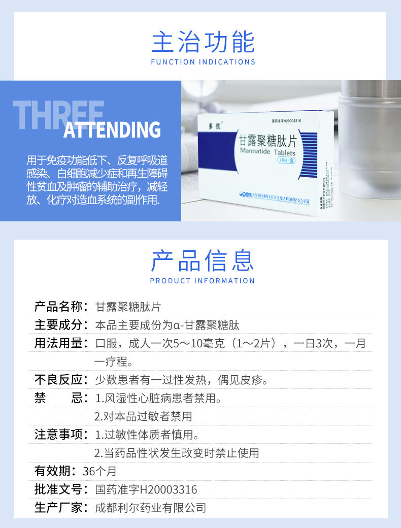 多抗 甘露聚糖肽片 5mg*24片*2板 主治功能图2