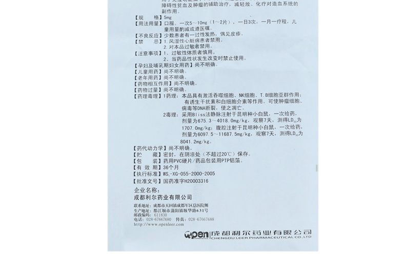 多抗 甘露聚糖肽片 5mg*24片*2板 说明书图6