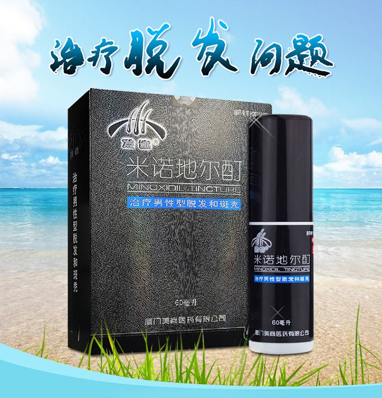 亦发 米诺地尔酊 卖点图 