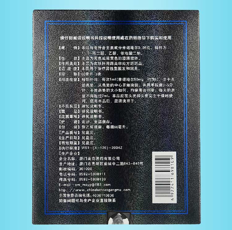 亦发 米诺地尔酊 60ml:3g 展示图2