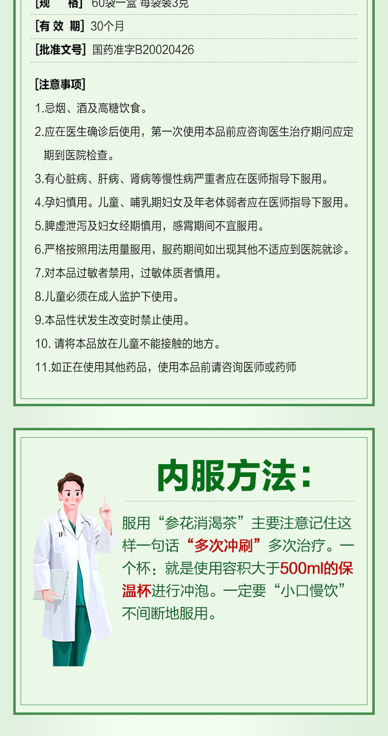 参花消渴茶 说明书图