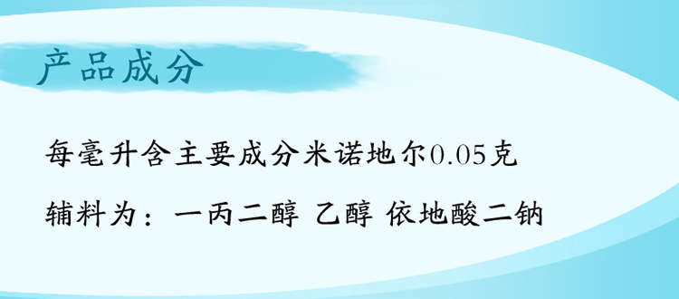 亦发 米诺地尔酊 产品成分图