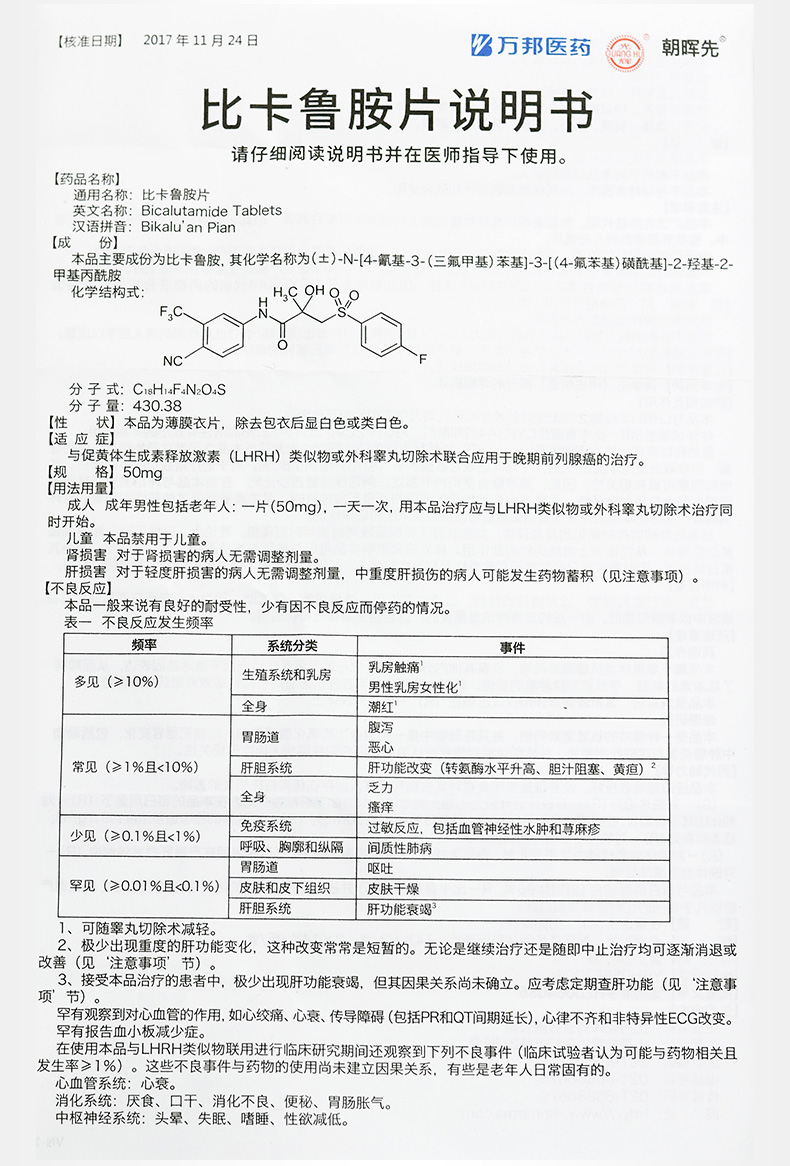 朝晖先 比卡鲁胺片 50mg*28片