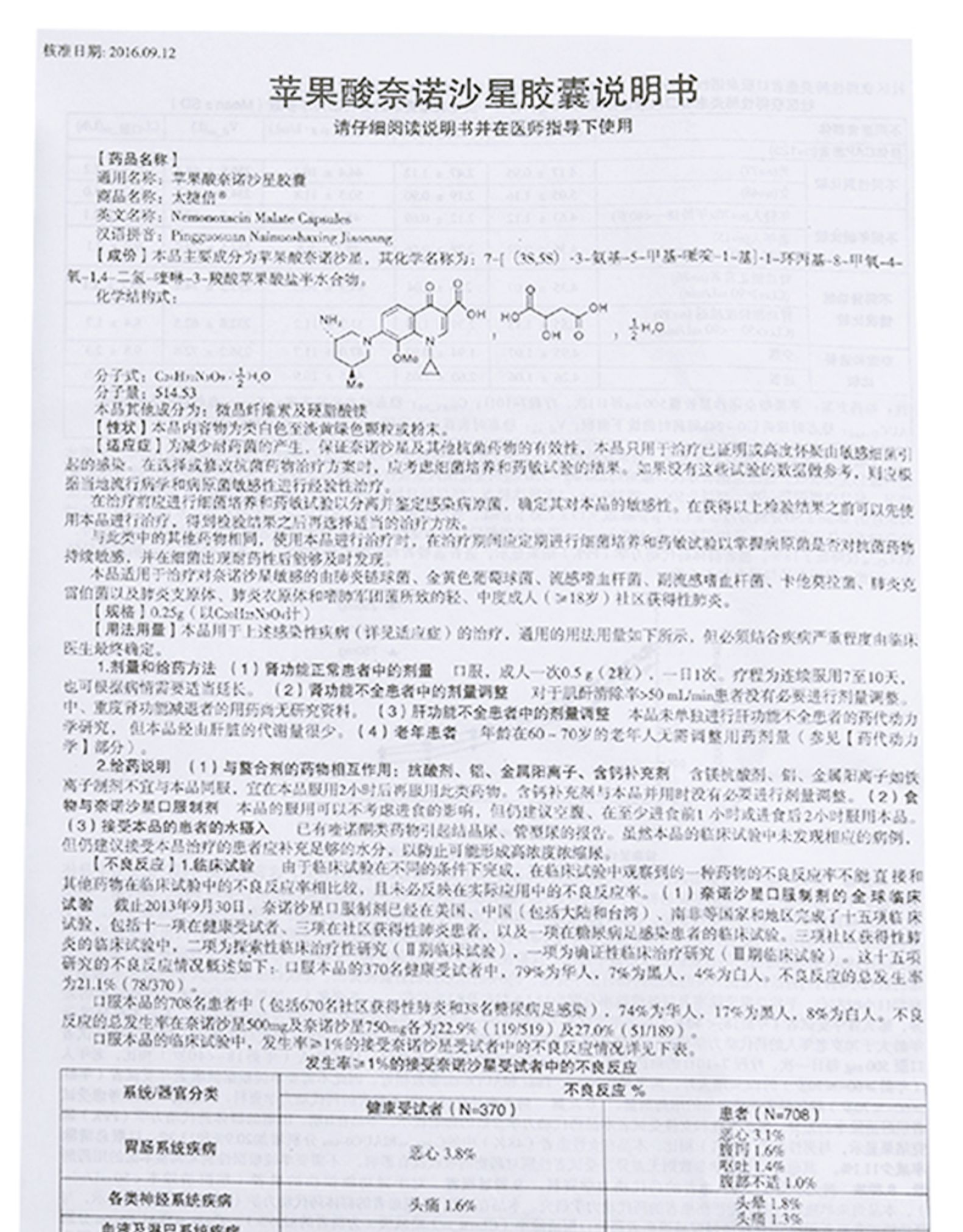 太捷信 苹果酸奈诺沙星胶囊 0.25g*6粒 说明书图8