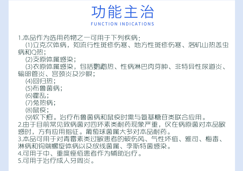 永信 永喜 盐酸多西环素肠溶胶囊 0.1g*20粒 主治功能图3