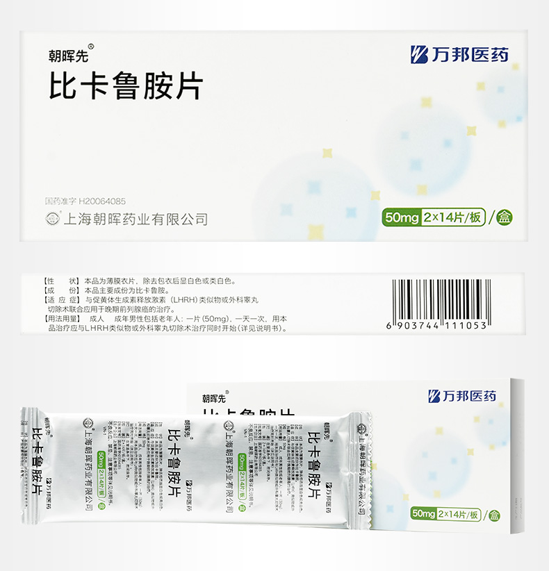 朝晖先比卡鲁胺片50mg*28片价格及说明书-功效与作用-亮健好药