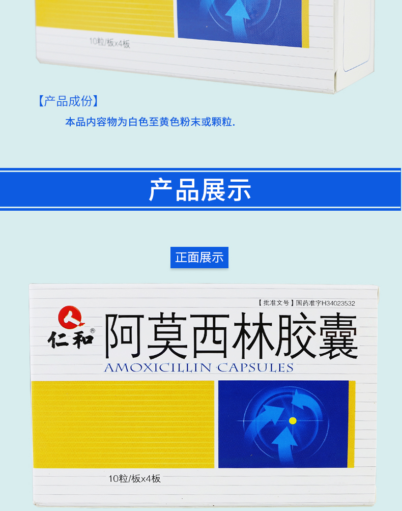仁和 阿莫西林胶囊 0.25g*40粒 产品展示图3