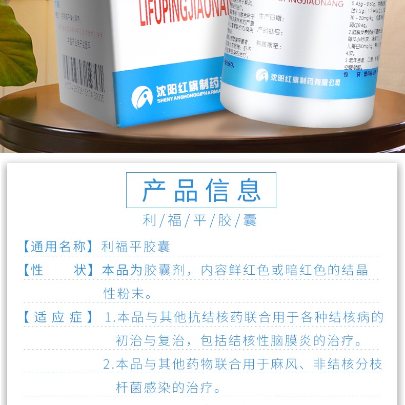 康青 利福平胶囊 0.15g*100粒 产品信息图2