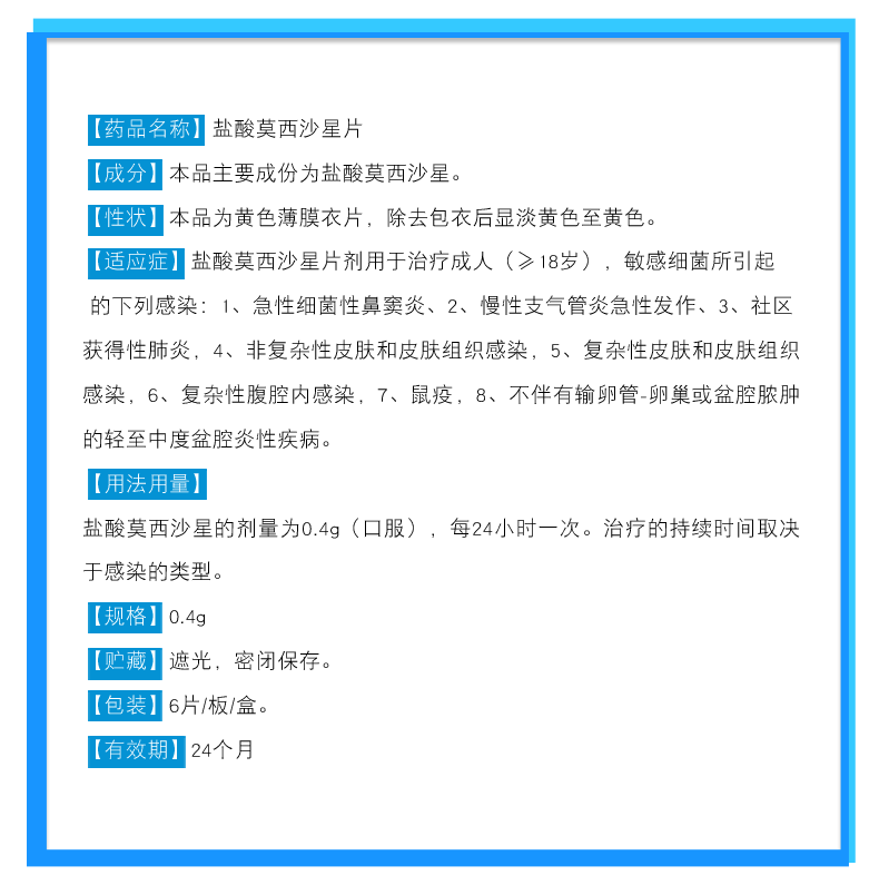 言宁 盐酸莫西沙星片 0.4g*6片 产品说明书图2