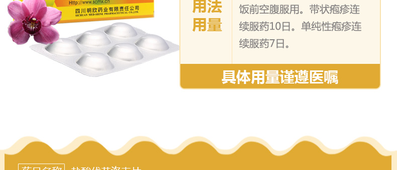 明竹欣 盐酸伐昔洛韦片 0.3g*6片 产品信息图4