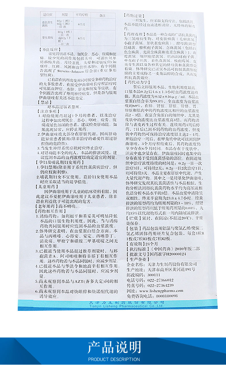 美扶 伊曲康唑胶囊 0.1g*14粒 产品说明书图5