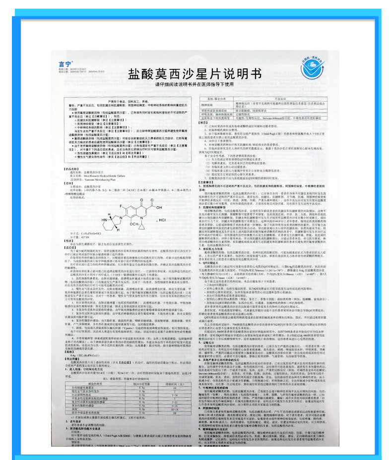 言宁 盐酸莫西沙星片 0.4g*6片 说明书图3