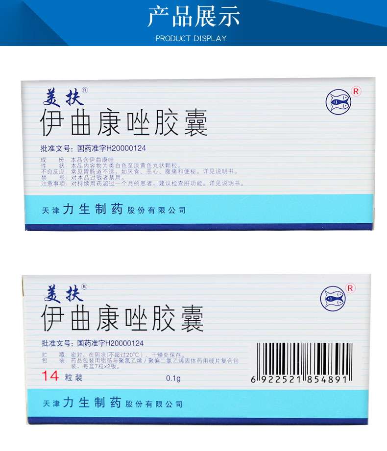 美扶 伊曲康唑胶囊 0.1g*14粒 产品展示图3