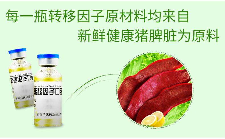 精一 转移因子口服溶液 10ml6支 产品成分图3