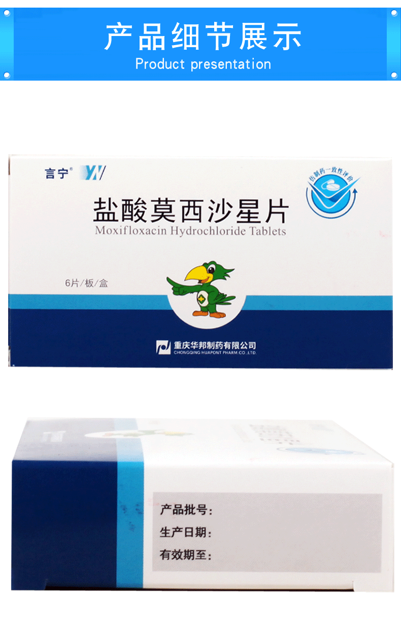 言宁 盐酸莫西沙星片 0.4g*6片 产品细节展示图5