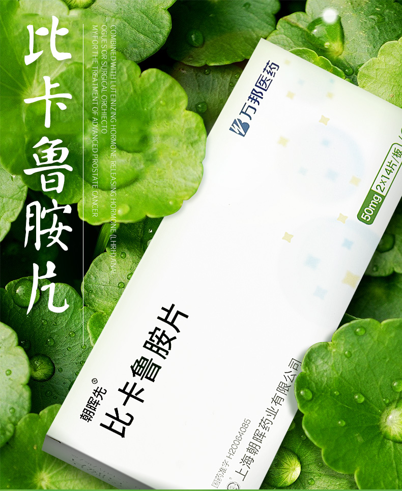 朝晖先 比卡鲁胺片 50mg*28片 产品主图1