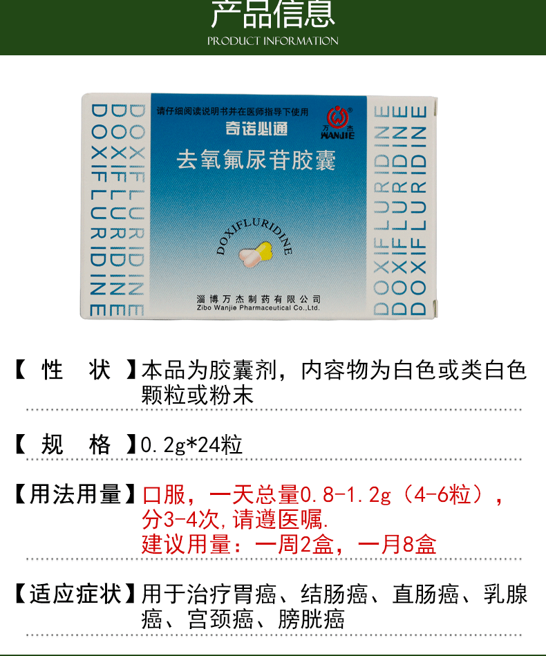 奇诺必通 去氧氟尿苷胶囊 0.2g24粒 产品信息图2