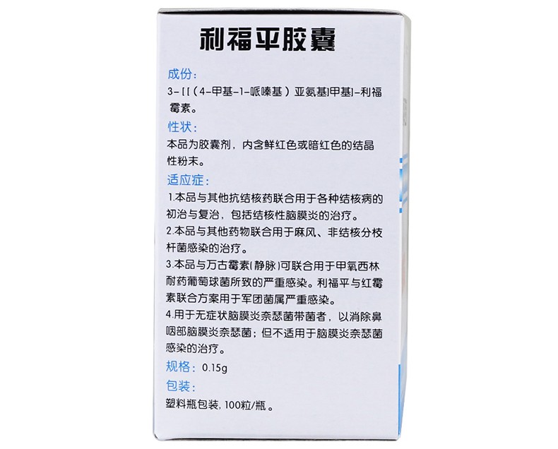 康青 利福平胶囊 0.15g*100粒 产品展示图7