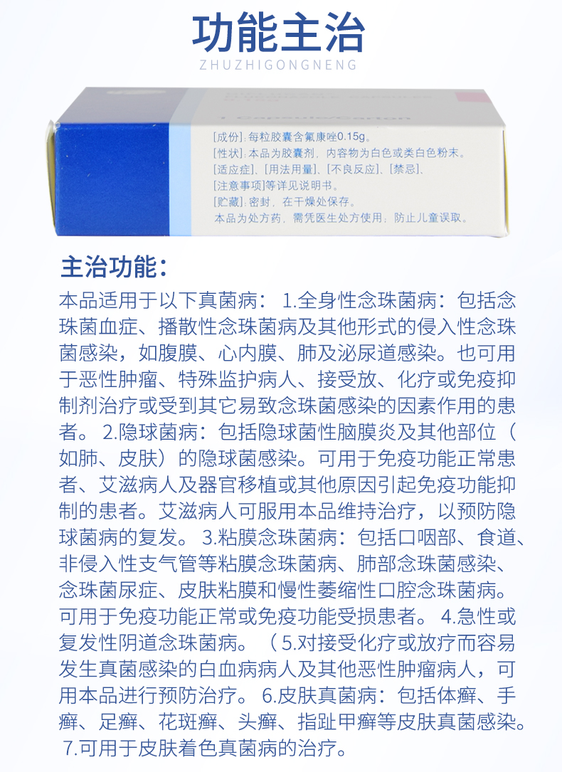 大扶康 氟康唑膠囊 150mg*1粒 功能主治圖2