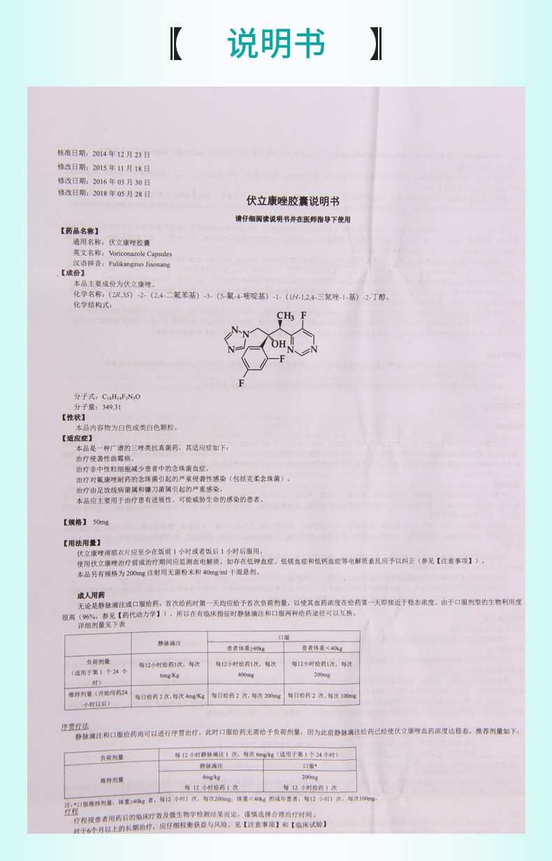 兰力 伏立康唑胶囊 50mg*4粒 说明书图5