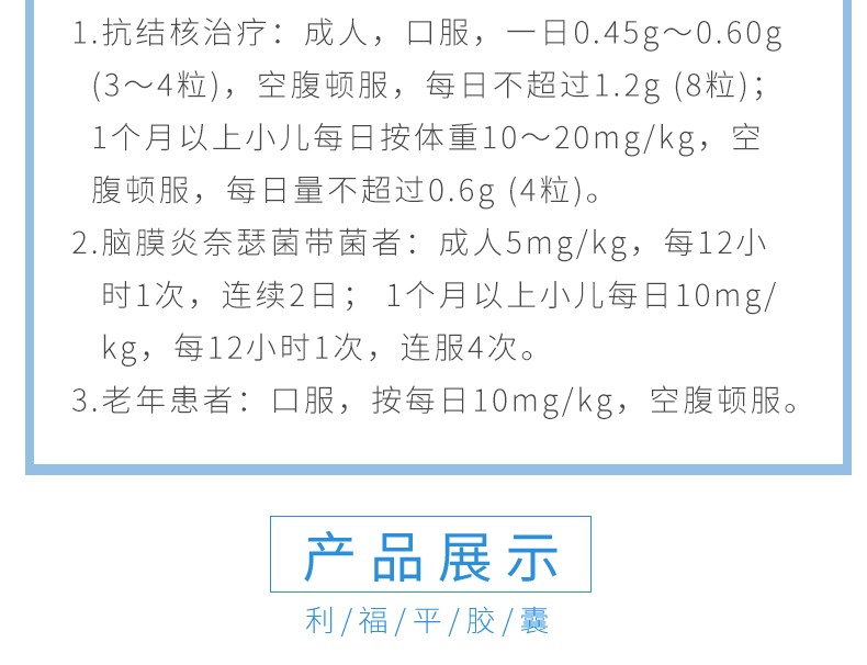 康青 利福平胶囊 0.15g*100粒 用法用量图5
