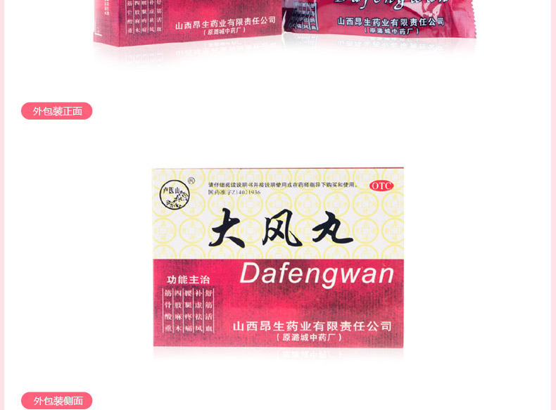 卢医山 大风丸 9g*8袋