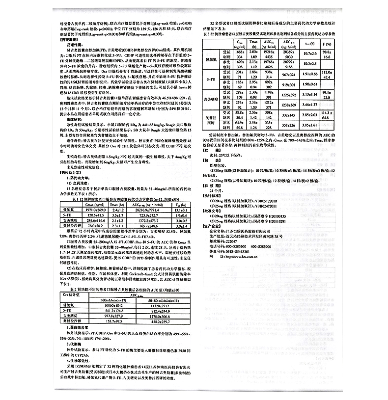 艾奕 替吉奥胶囊 20mg*42粒 说明书图9