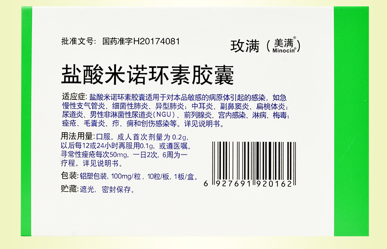 玫滿 鹽酸米諾環(huán)素膠囊 100mg*10粒