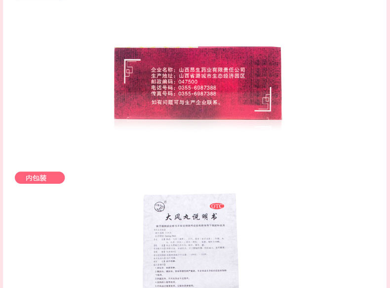 卢医山 大风丸 9g*8袋