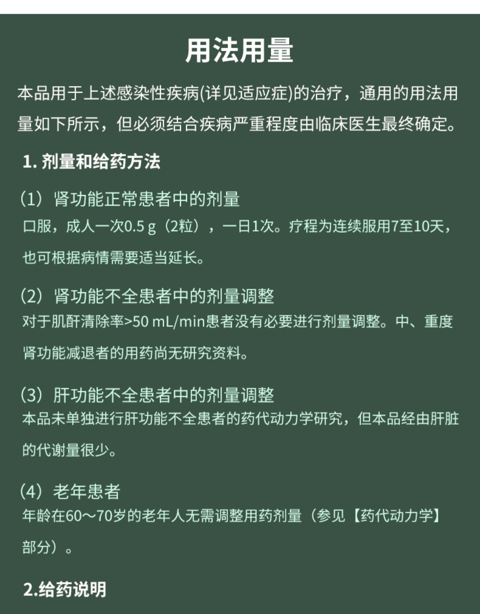 太捷信 苹果酸奈诺沙星胶囊 0.25g*6粒 用法用量图4