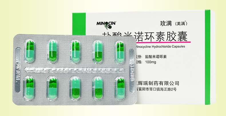 玫滿 鹽酸米諾環(huán)素膠囊 100mg*10粒