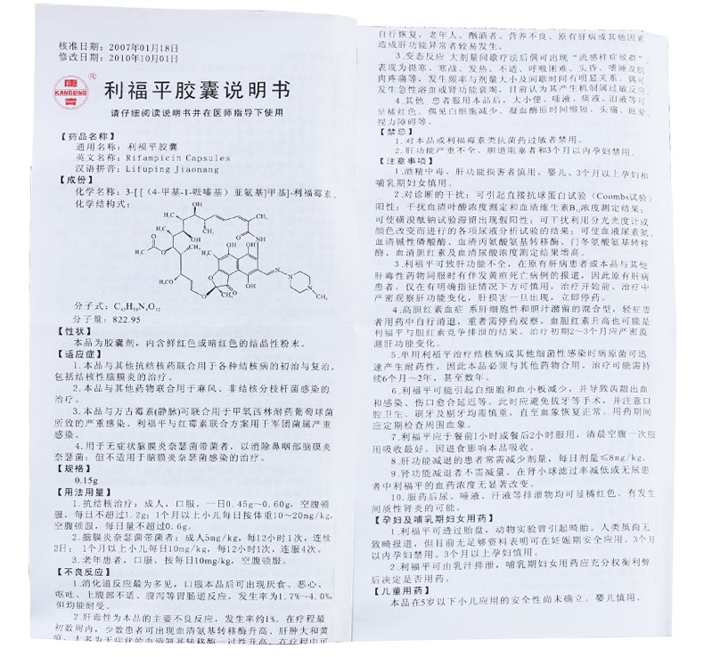 康青 利福平胶囊 0.15g*100粒 说明书图9