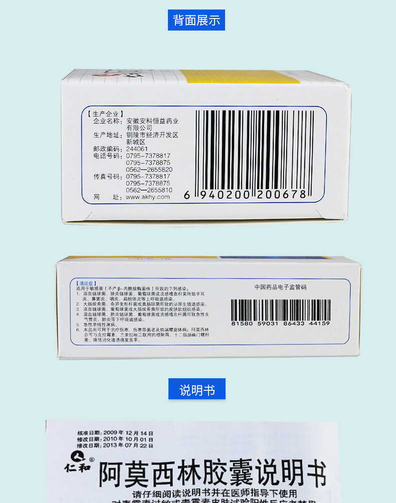 仁和 阿莫西林胶囊 0.25g*40粒 产品背面展示图4