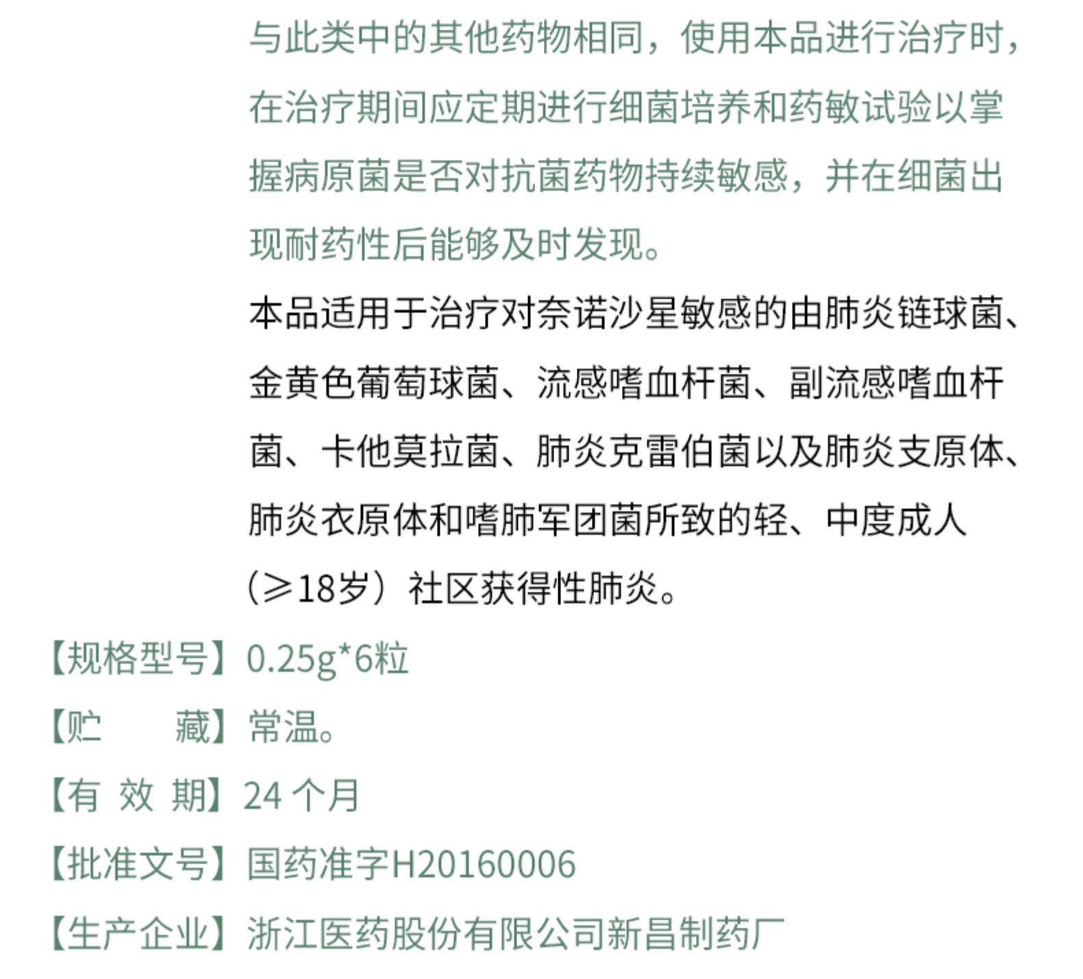 太捷信 苹果酸奈诺沙星胶囊 0.25g*6粒 产品信息图3