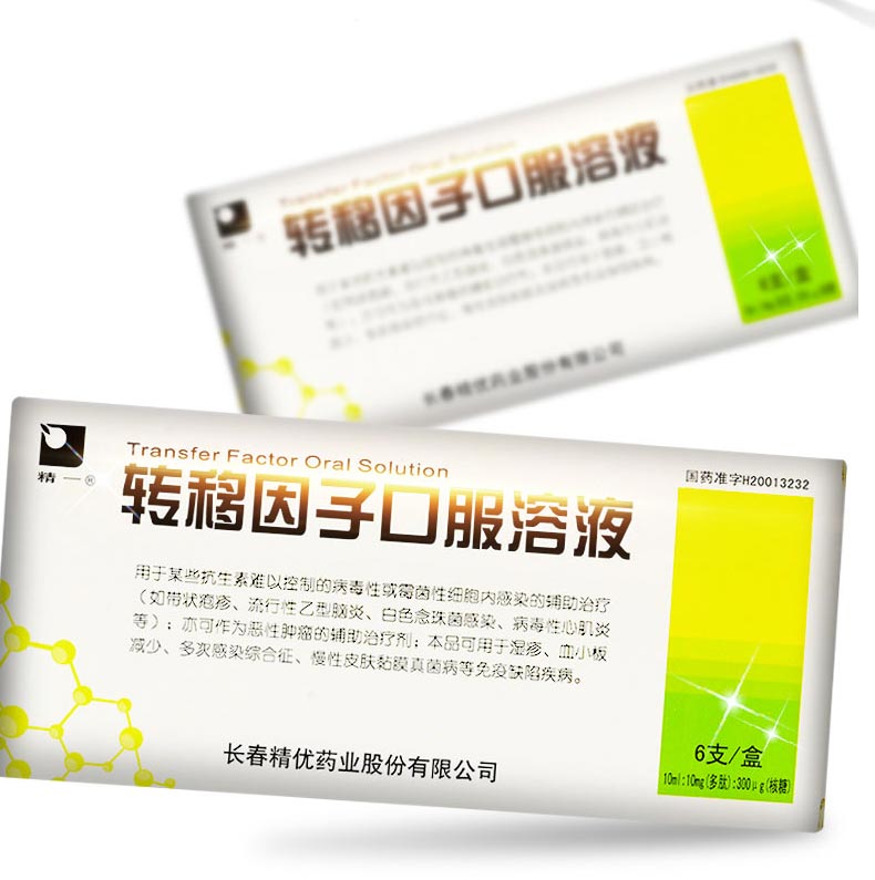 精一 转移因子口服溶液 10ml6支 产品展示图6