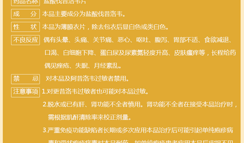 明竹欣 盐酸伐昔洛韦片 0.3g*6片 用法用量图5