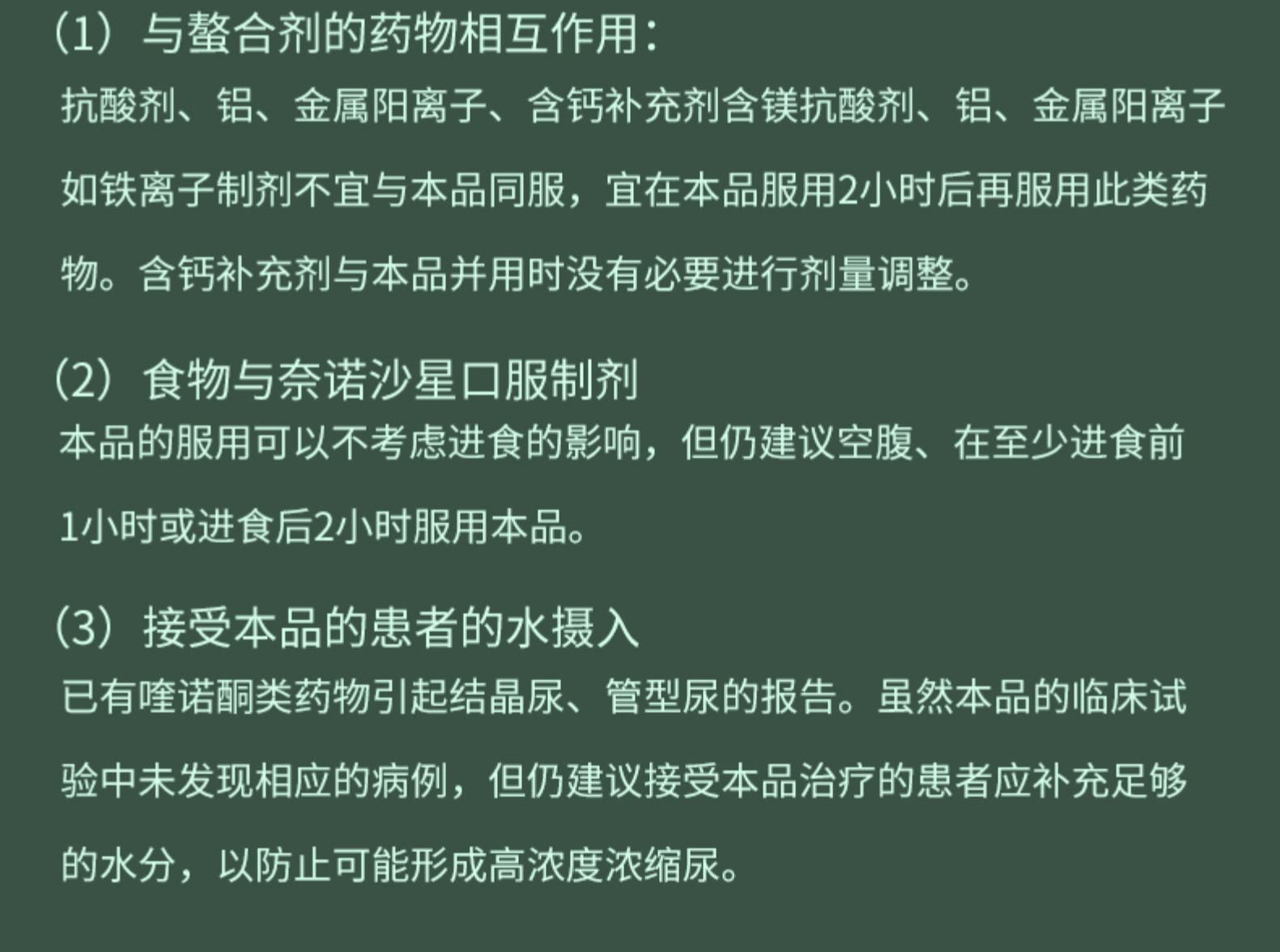 太捷信 苹果酸奈诺沙星胶囊 0.25g*6粒 用法用量图5