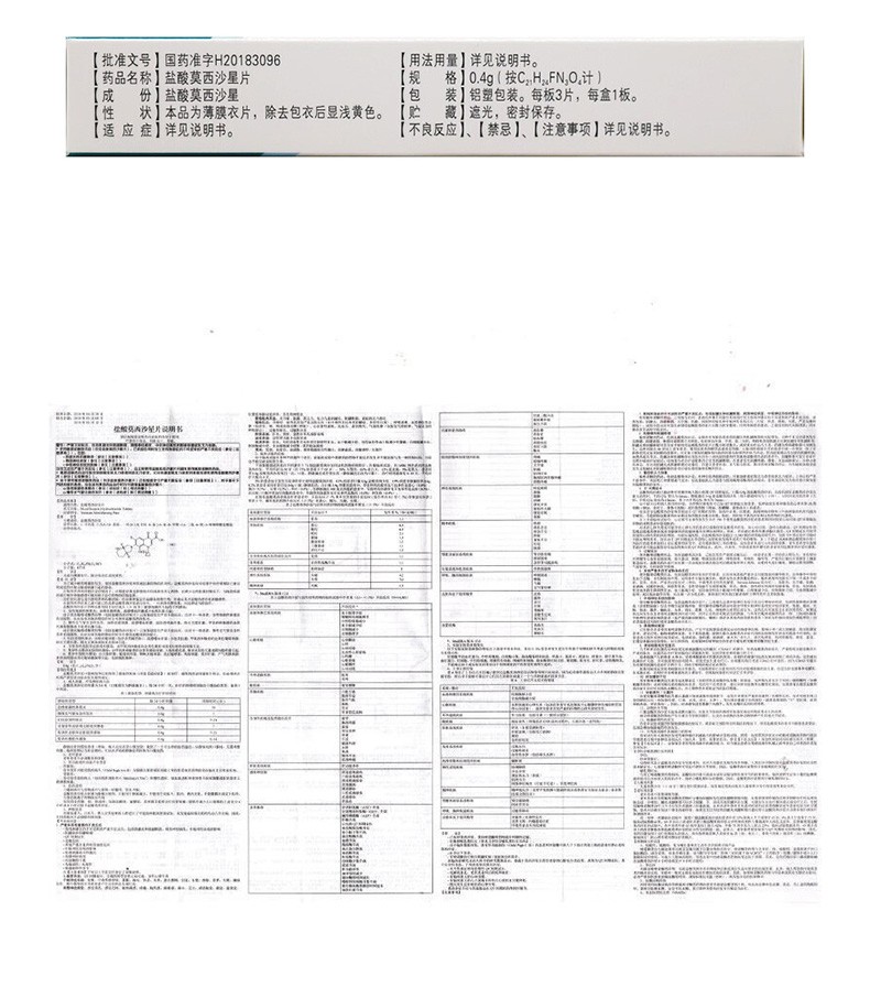 万星宁 盐酸莫西沙星片 0.4g*3片 说明书图6