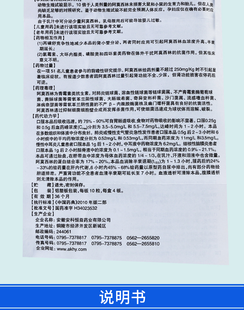 仁和 阿莫西林胶囊 0.25g*40粒说明书图6