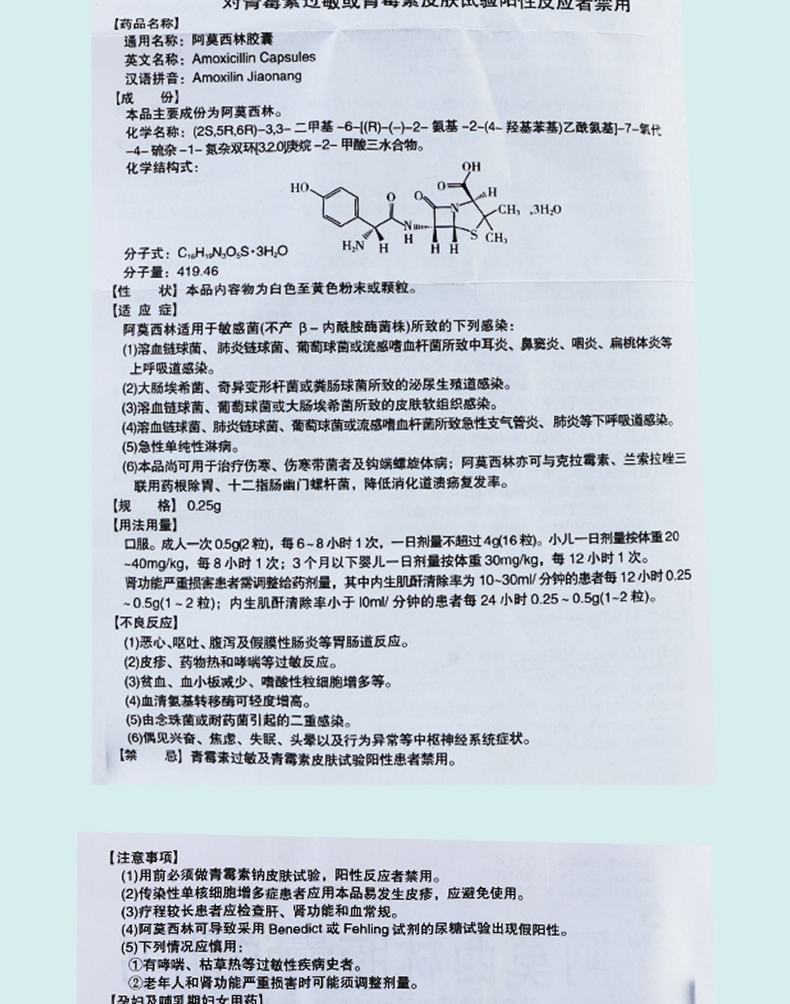 仁和 阿莫西林胶囊 0.25g*40粒 说明书图5