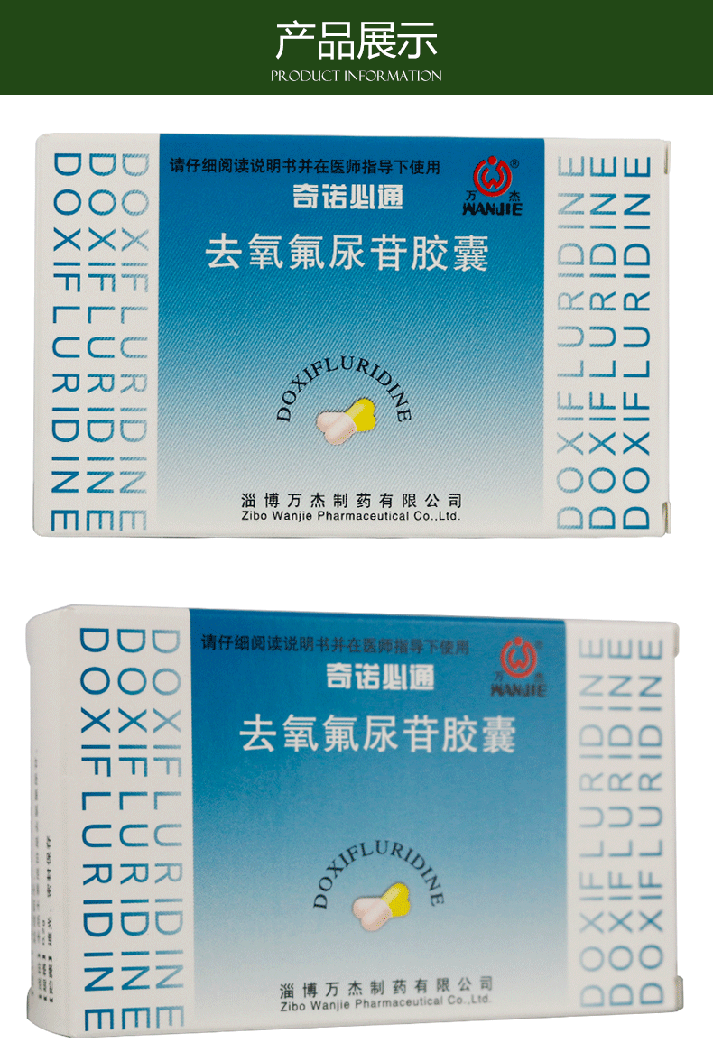 奇诺必通 去氧氟尿苷胶囊 0.2g24粒 产品展示图3