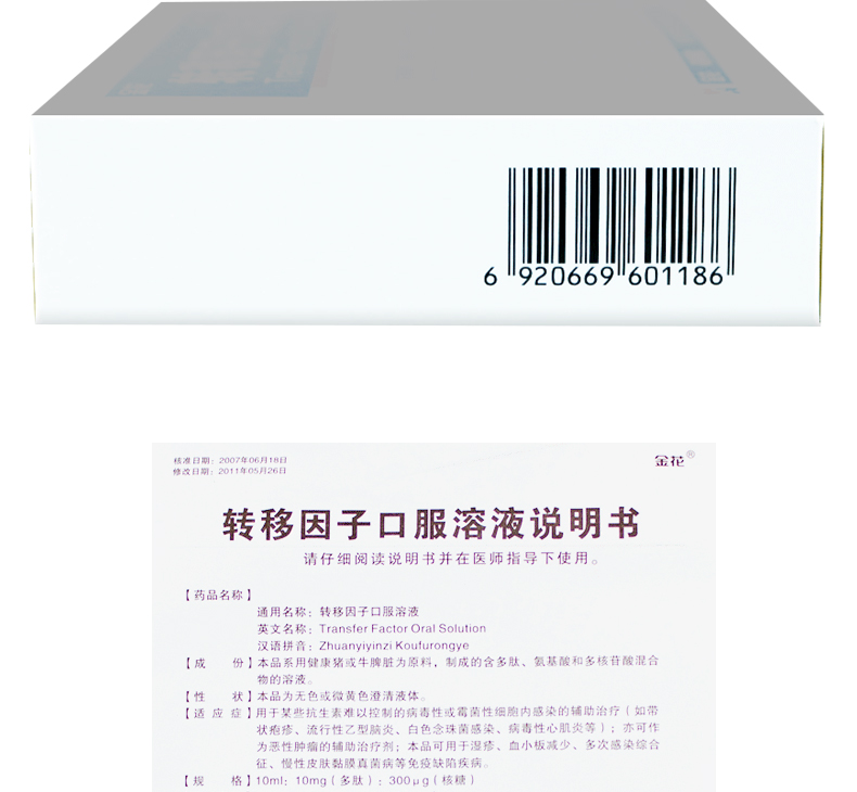 金花 转移因子口服溶液 10ml*6支 说明书图7